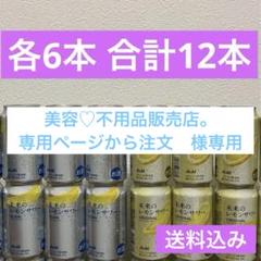 未来のレモンサワー飲み比べセット②　合計24本 tmb590768.jpg