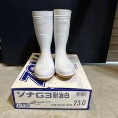 2025年最新】白長靴 耐油の人気アイテム - メルカリ
