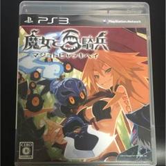 PS3 魔女と百騎兵