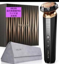 2025年最新】anlan 美顔器 proの人気アイテム - メルカリ