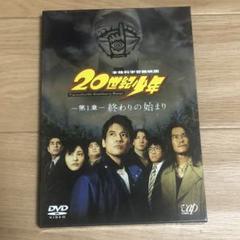 20世紀少年 DVD - メルカリ