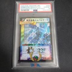 無双竜機ボルバルザーク　psa10 無双竜機ボルバルザーク 1枚の通販 小人（1475501337） | magi