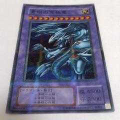 遊戯王デュエルモンスターズ　ブルーアイズアルティメットドラゴン　パラレル