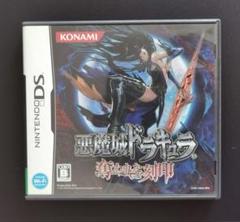 悪魔城ドラキュラ　奪われた刻印　KONAMI ニンテンドーDSソフト