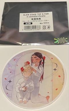 エイリアンステージ グラッテ コースター まとめ売り 8点 イヴァン＆ティル … 明日発送】エイリアンステージ ALIEN STAGE イヴァン コースター