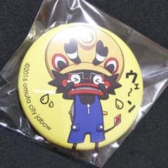 ゆるキャラ ジャー坊 ウェーン缶バッジのサムネイル