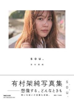 2025年最新】有村架純sou．の人気アイテム - メルカリ