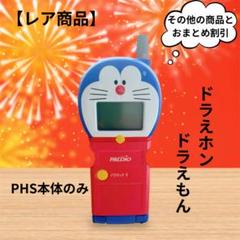 希少】ドラえもん パルディオ 316S(D) モックアップ