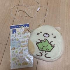 すみっこぐらし ポシェットとシール
