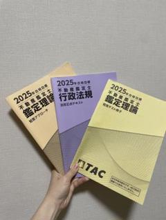 2025年最新】不動産鑑定士の人気アイテム - メルカリ
