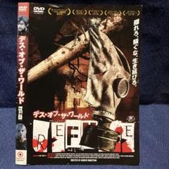デス・オブ・ザ・ワールド DVD