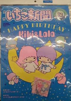 サンリオ いちご新聞 バックナンバー