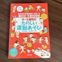0~5歳児のたのしい運動あそび