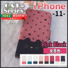 iPhone 11 手帳型 ピンクブラック 桃 猫/524