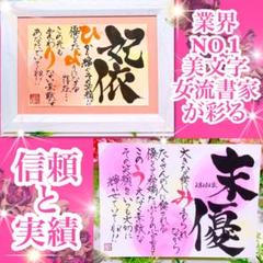 女流書家ならではの華やかさ‼️名前ポエム 名前詩