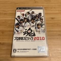 【PSP】プロ野球スピリッツ2010