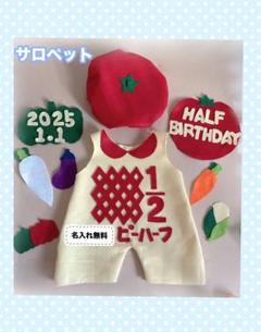 キューピーハーフバースデー　衣装　サロペット