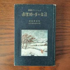 ダブーの書 アラン・ワッツ 初版翻訳:宮澤賢治