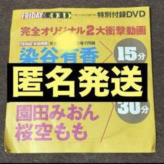 FRIDAY 雑誌 37冊セット 令和6年度1年分 DVDなど未開封、綴込み付録 2025年最新】フライデー付録の人気アイテム - メルカリ