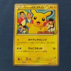 2025年最新】ポケテレのADピカチュウの人気アイテム - メルカリ