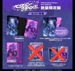 ホロライブ 猫又おかゆ 2nd Album ぺるそにゃ～りすぺくと 数量