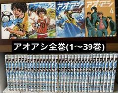 2025年最新】アオアシの人気アイテム - メルカリ