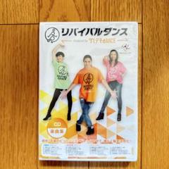【新品 未開封】 リバイバルダンス CD TRF サムさん 懐メロ 健康 高齢者