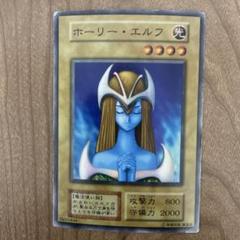 ホーリーエルフ 初期 スーパーレア ワンオーナー品 - メルカリ