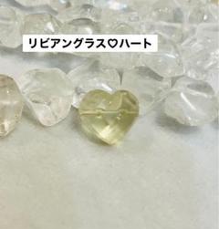 リビアングラス♡ハートパーツ