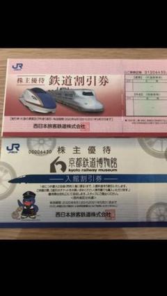 つかさ様専用 JR西日本鉄道割引券4枚