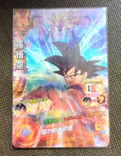 スーパードラゴンボールヒーローズ　孫悟空