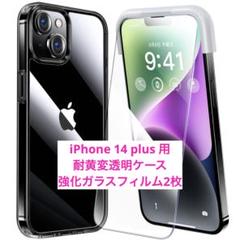 iPhone 14 plus 用 ケース　ガラスフィルム　2枚　クリア