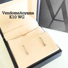 VENDOME AOYAMA（ヴァンドーム青山）の「K10WG 魔法のきらめき