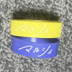 マルシィ　タオル　ラバーバンド マルシィ タオル ラバーバンド 初期 - メルカリ
