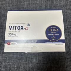 ヴィトックスα×4点　新品未開封品 2025年最新】vitox-α ヴィトックスαの人気アイテム - メルカリ
