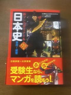 日本史 古代～近世