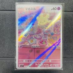マホミル AR 20枚まとめ売り 2025年最新】マホミルarの人気アイテム - メルカリ