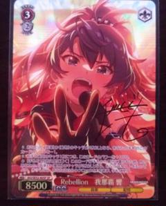 ヴァイスシュバルツ SP Rebellion 我那覇 響 アイドルマスター