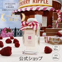 ジョーマローン ラズベリーリップル コロン10ml - メルカリ