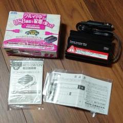 パワーインバーターミニ HGU-150/12V