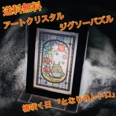 （送料無料）椿咲く日 「となりのトトロ」 アートクリスタルジグソーパズル 完成品のサムネイル