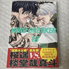 WIND BREAKER 全18巻セット Wind Breaker Vol.1-18 Latest Full Set Japanese Manga Comics