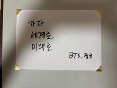 2025年最新】bts サイン ジョングクの人気アイテム - メルカリ