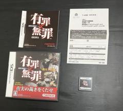 有罪×無罪