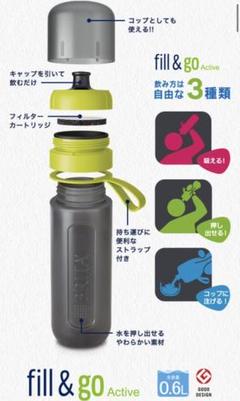 ブリタ BRITA 携帯型浄水器 水筒 0.6L 600mL フィルアンドゴー