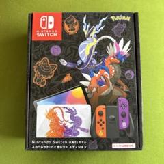 ニンテンドースイッチ　有機EL スカーレット・バイオレットエディション
