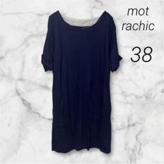 【mot rachic】美品 ネイビー 半袖 チュニック 伸縮素材 着痩せ効果のサムネイル