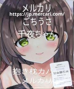 2025年最新】抱き枕 ごちうさの人気アイテム - メルカリ