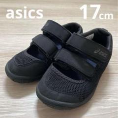 asics スクスク アンファビアン17cm サンダル　サマーシューズ　ブラック