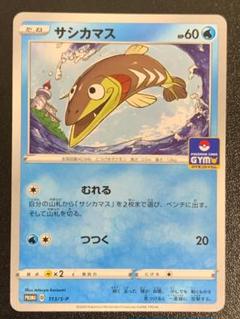 2025年最新】カマス プロモの人気アイテム - メルカリ
